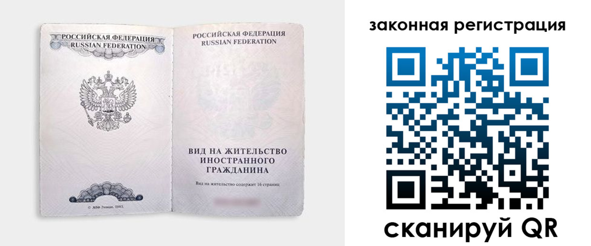 прописка ребенка в Райчихинске