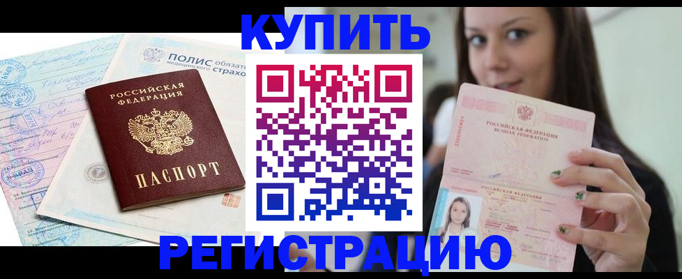 временная регистрация в квартире в Райчихинске