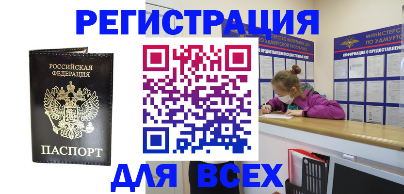 временная регистрация купить в Райчихинске